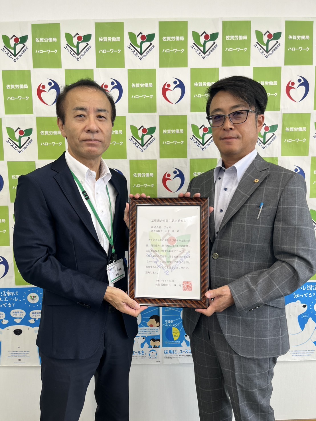 基準適合事業主 認定通知書